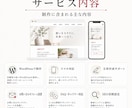 事業の魅力が伝わるホームページを制作します 初めてのHP制作も構成から丁寧にサポート イメージ3