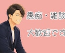 どんな悩み相談でも受け止め一緒に考えます あなたのお話しをフラットにお聞きします イメージ1