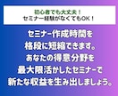 初めてでも安心！あなただけのセミナーを制作します 台本からスライドまで丸ごとお任せ！セミナー講師始めませんか？ イメージ9
