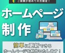 想いをわかりやすく伝えるホームページを制作します デザインからコーディングまで一貫対応。 イメージ1