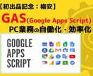 GASを使ってスプレッドシートを自動化します GASの力でスプレッドシートを自動化し生産性を最大化します！ イメージ1