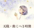 天職・適職・宿命とカードから読み解きます 適職、転職、独立のタイミング、、仕事運も見ます イメージ1