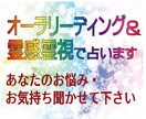 霊感霊視＆オーラリーディングで占います あなたの悩み、お気持ち聞かせて下さい。 イメージ1