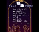 あなたの想像と物語を文字に起こします 設定や資料を元に小説をお書きいたします。 イメージ1