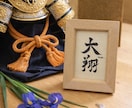 どんなお飾りにも合う名前札を作成します 命名書道家が手がける「おとなり名前札」初節句にもおすすめ イメージ1