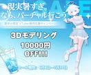 Vtuber向けオリジナル3Dモデル制作を承ります 立ち絵を高品質3Dモデル化！VRM・MMD・VRChat対応 イメージ1