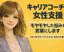 モヤモヤした悩みを言葉にします 〈女性向け〉うまく話せなくても大丈夫。気持ちを整理します イメージ1
