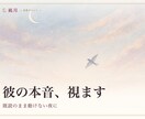 彼の本音｜既読無視・音信不通の本音を視ます 既読のまま動けない夜に、次に送る一通まで イメージ1