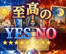 YES・NO診断｜「選ぶべき未来」を数値化します MP鑑定師が導き出す「後悔しない」二択の答え イメージ1
