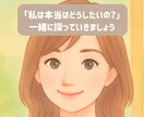 1か月で心の声に気づき、自分らしく一歩踏み出せます モヤモヤを解消して、心を軽くする方法を一緒に見つけましょう♪ イメージ1