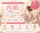 再婚♡について占います 1月末まで特別価格★"相手の気持ち・再婚のタイミング”を鑑定 イメージ1