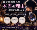 音信不通の彼が突然離れた理由を視ます 彼の本音と苦しみが終わる兆しを読み解きます イメージ1