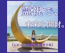 6/15まで限定価格｜未来を霊視します 24時間以内に届く、明確な鑑定結果 イメージ1