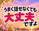 話し相手・雑談・愚痴・不安も笑顔でお聴きします 共感したり笑ったり♪飾らない会話で心が軽くなるひとときを！ イメージ6