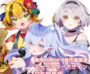 商用利用OK！立ち絵、キャラクターデザイン承ります 動画やグッズ販売などご利用いただけます イメージ1