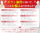 魅力を最大化！反響の出るチラシ制作致します 集客・売上UP！見やすい・伝わる・効果的なチラシ　修正無制限 イメージ2