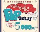 かわいいデジタル手描きPOP・チラシ制作します 売り場で目を引く！カラフル手描きPOP イメージ1