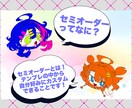 セミオーダー承ります キャラクターデザインからの一括制作に、セミオーダーを導入！ イメージ2