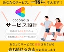 お客様に喜んでもらえるサービス作り、お手伝いします 徹底的にお客様目線で喜ばれるサービス内容を提案します イメージ1