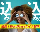 格安！WordPressでブログサイト作ります 【出品記念】全部コミコミ1万円！アフターフォローも◎ イメージ1