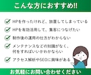 ホームページの保守管理・運用をいたします ホームページ制作後も安心！プロにお任せください！ イメージ2