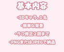 3名限定！アニメ風SDイラスト制作します かわいくて目を引くデフォルメイラスト！ イメージ2
