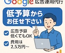 Google広告の運用代行をいたします 設定ができていない段階からでも大丈夫です！設定もできます！ イメージ1