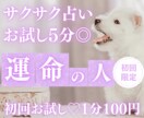 お試し♡5分でサクッと、彼が運命の人か占います 【4月末まで♡初回限定】1分200円→100円｜短時間OK♡ イメージ1