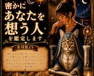 あなたの事を密かに想っている人は誰！を鑑定します まだ気づいていないご縁や好意のサインを読み解きます イメージ1