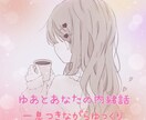 どんなお話も聴きます 男性、女性関係なくお話しましょ♡私が受け止めるからね♪ イメージ4