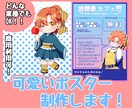 可愛いポスターを制作します 女の子のイラスト付きの可愛いポスター！(どんな業種でもOK) イメージ1