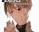 受注者様のこだわりアイコンイラスト作成いたします SNS用イラスト修正無制限、最安価1000円で受け付け中 イメージ1