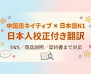 中国語⇄日本語翻訳｜ビジネス〜日常まで対応します ネイティブ中国語（簡・繁）×日本語N1➕日本人校正で自然表現 イメージ1