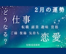 2月の運勢☆今から2月まで末までの運勢を占います ご縁や復縁・彼の気持ち☆転職や勉強☆その他(*´꒳`*) イメージ1