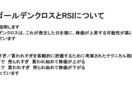 ゴールデンクロスとRSIの使い方を説明します わかりやすいので、株取引の初心者向けです イメージ3