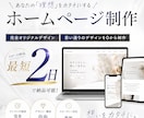 ホームページの制作を致します 最短で2日のスピード納品0から自分好みに作成可能 イメージ1