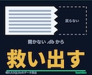 壊れたSQLiteのデータを救出します 開けない.dbから救えるだけ取り出します。作り話は混ぜません イメージ1