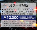 オリジナル曲を説得力有るミックス・マスタリングます アナログがもたらす感性引き出す空気感とリアリティを丁寧に提供 イメージ1