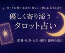 タロットで優しく寄り添うスピリチュアル鑑定をします 「カードが映す未来を、優しく丁寧にお伝えします」 イメージ1