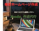 初めての方でも運用しやすいホームページます jimdoホームページわ使って格安で作成。 イメージ1