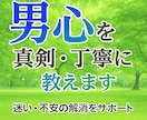 女性限定｜男心を読み解き恋の不安を解消します 彼の「なぜ？」を解き、不安を安心に変えます イメージ5