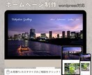 HP作成（wordpress対応可能）承ります 丁寧なヒアリングと対応、わかりやすい説明を心掛けています イメージ1