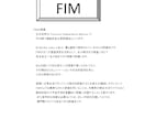 FIM評価まとめます noteの方へ無料公開しました。 イメージ1