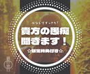 秘密厳守で貴方の話相手になります とにかく話したい、愚痴りたい、伺います！ イメージ1