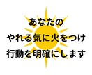 夢実現への行動をサポートします 〜やれる気UPと行動を明確にするセッション〜 イメージ1
