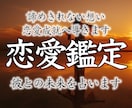 究極霊視｜本音透視で片想いを恋愛成就へ導きます 片思いの彼の気持ちと未来を占い、生涯縁結びへ続く道を示します イメージ2