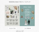 WEDDING ISSUEプロフィールブックます 12ページで大満足◎オプションページ豊富なプロフィールブック イメージ7