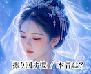 気分屋な彼の本音と、あなたへの気持ちを視ます 振り回す彼との向き合い方もお伝えします イメージ2
