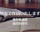 景色が見える作詞。即日納品いたします 情景描写が得意です。即日~1週間で納品します。 イメージ1
