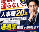 人事歴20年｜職務経歴書を通過率重視で添削します 採用側の視点で伝わる書類に整えます イメージ1